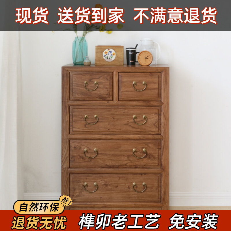 Hongting chest of drawers solid wood storage chest of drawers 5 chest of drawers new Chinese bedroom storage cabinet 5 chest of drawers old elm cabinet