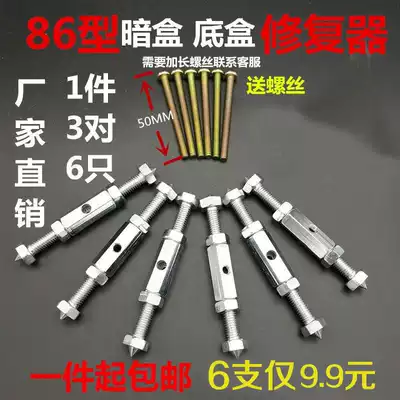 Wall box Wall convenient support wire-in-wall electric box Switch box socket bottom box repair Telescopic rod repair device upgrade