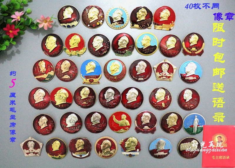 Cultural Revolution Collection Chairman Mao Portrait Badge Badge Badge Medal 40 Pieces Pack Mailing Quotations About 5 cm