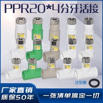 Shengyue PPR4 points 20 thermal solar live water purifier filter Haiermei special water pipe accessories