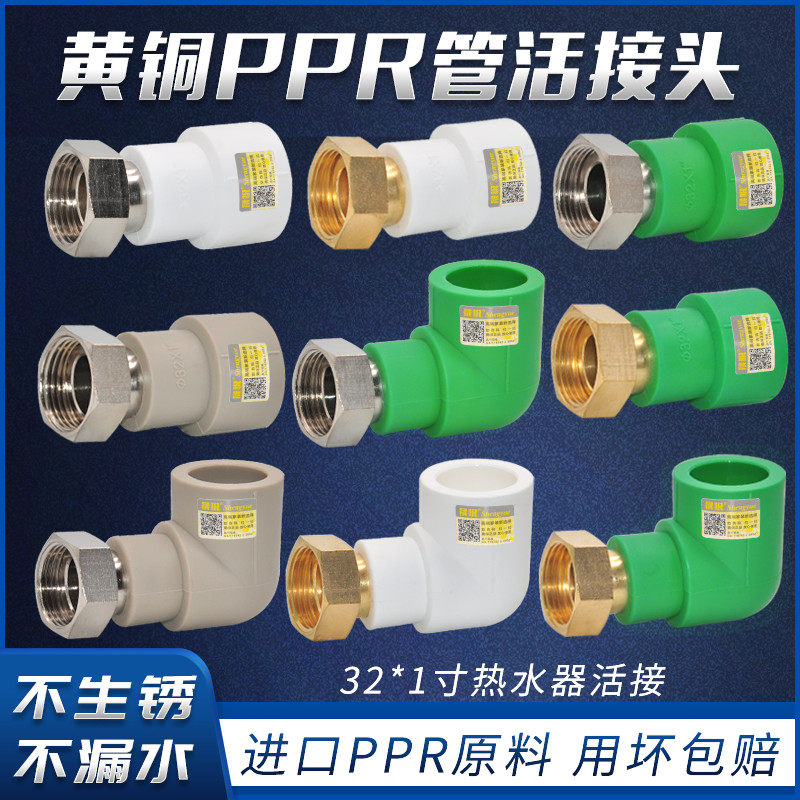 Shengyue water heater live connection 1 inch tooth PPR32 net Yi mouth pre-filter straight live bend three water pipe accessories
