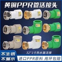 Shengyue water heater live 1 inch tooth PPR32 net mouth front filter straight live curved three water pipe accessories