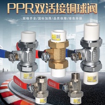 Shengyue PPR Double Flexible Copper Ball Valve 4 minutes 20 valve inner and outer wire copper plating 6 minutes 1 inch 32 water pipe fittings