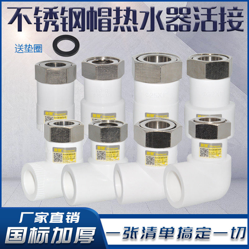 Shengyue PPR clean water heater actively connects stainless steel 20 height 4 minutes 6 inch front filter directly bend three rounds