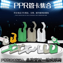 Tube card 4 points 20 expansion card 25U type card 1 inch 32 button card high foot PPR water pipe accessories Daquan White green direct sales