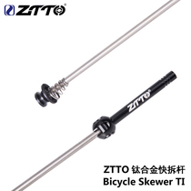 Mountain bike titanium alloy kuai chai gan road hub wheel ultra-light bearing screw drum titanium shaft quick release lever