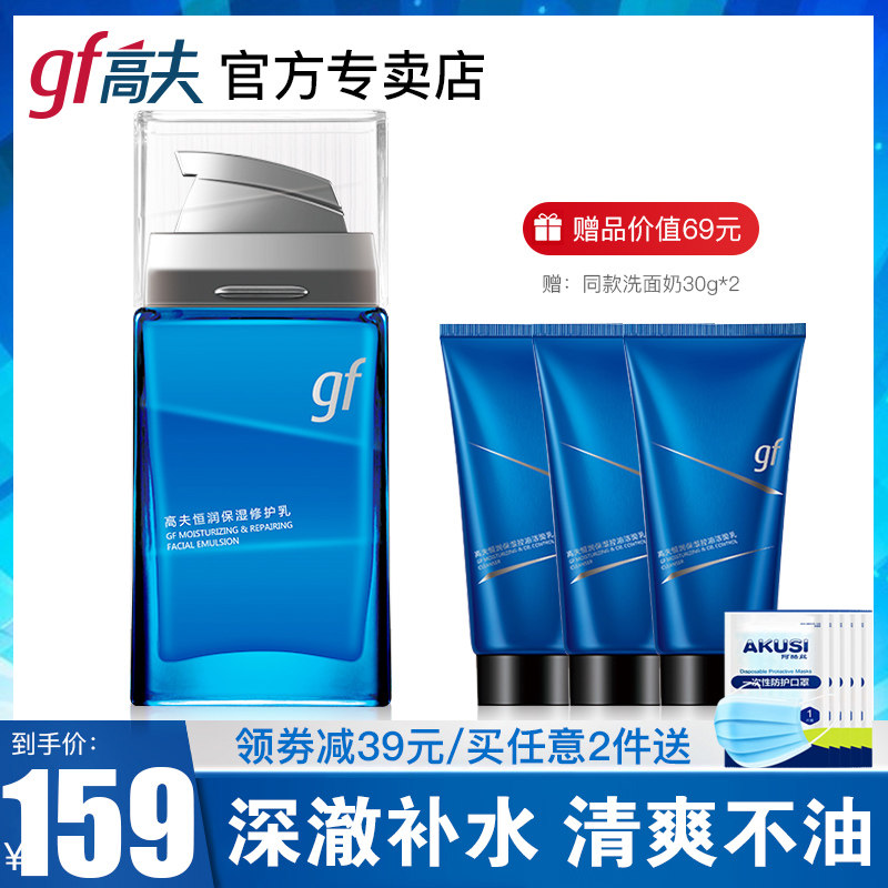 Gauff men's lotion moisturizing moisturizing moisturizing moisturizing moisturizing cream face oil face cream skin-care pint group official flagship store