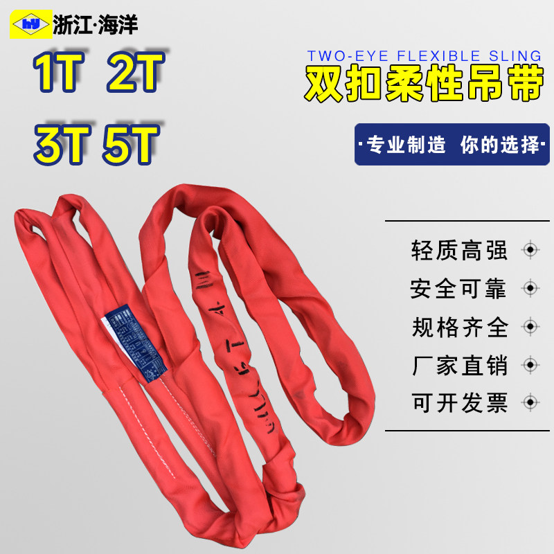 Two - head flexible lifting with lifting belt of the national standard two - head flexible nylon hanging belt 2T