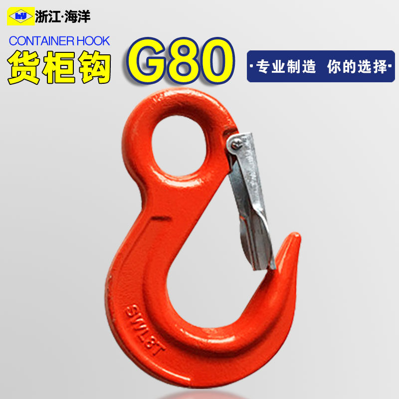 Container hook G80 ring eye hook lifting hook alloy steel cargo hook container hook large opening lifting hook