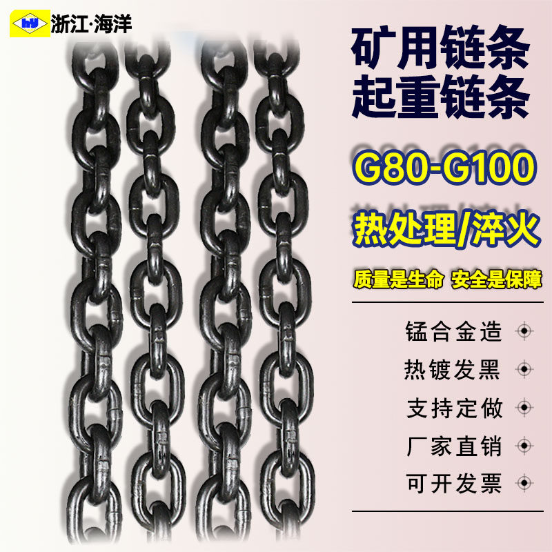 G80 manganese steel chain hoisting chain galvanized hoisting chain hoisting iron chain pull crane chain black iron chain