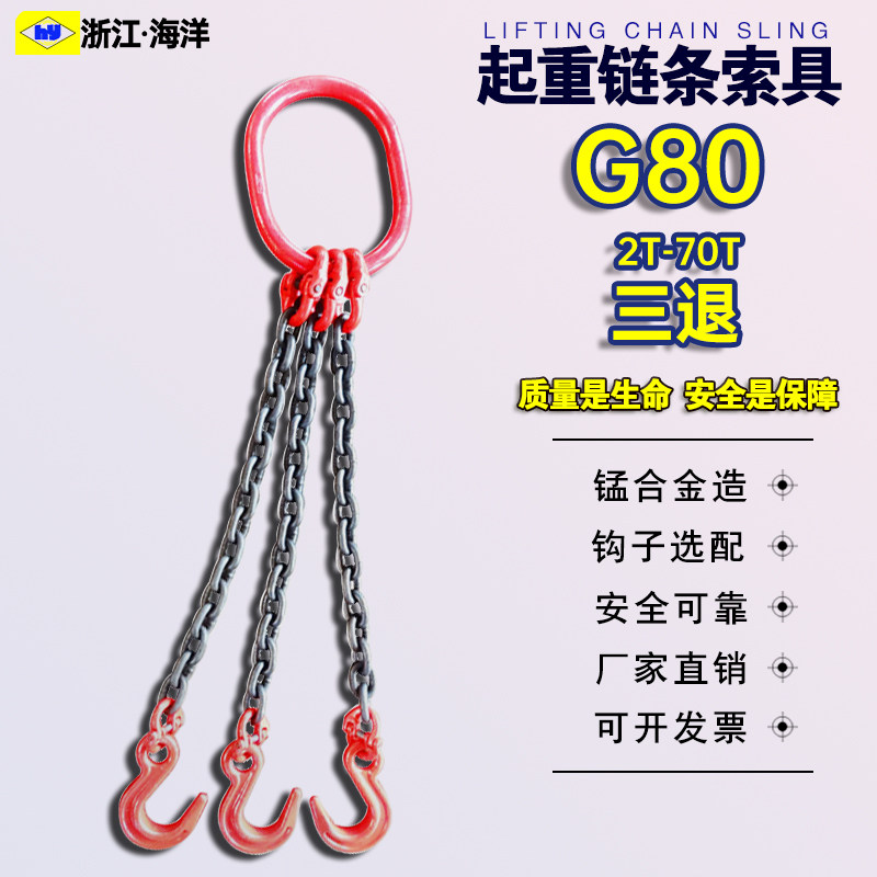 G80 manganese steel three-leg chain sling lifting chain combination sling lifting chain combination rigging sling