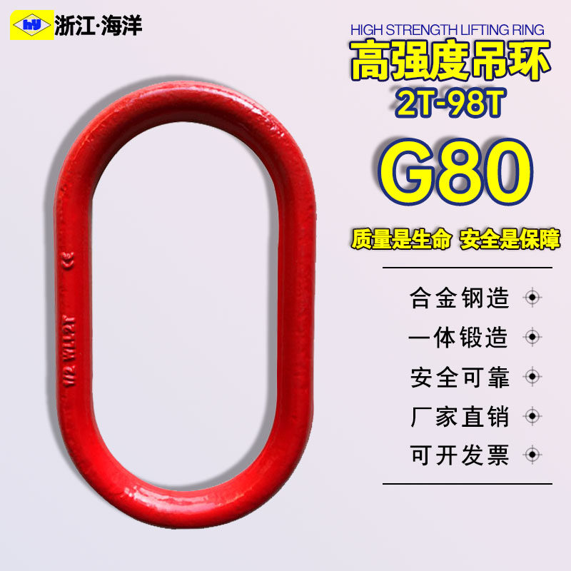 High strength rings G80 alloy steel powerful ring suspension Sool with mother ring die forged oval ring Lifting rings 10T