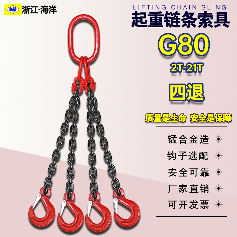 G80 manganese steel chain sling four-fork iron chain hook four-leg lifting chain sling chain lifting sling 21T