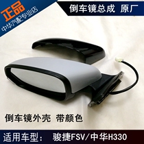 Suitable for Junjie FSV China H330 manual electric mirror rearview mirror mirror housing
