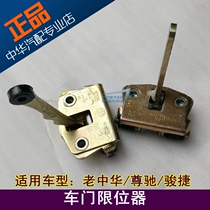 Suitable for Zhonghua Junjie Zunchi special door stopper to solve door abnormal door noise