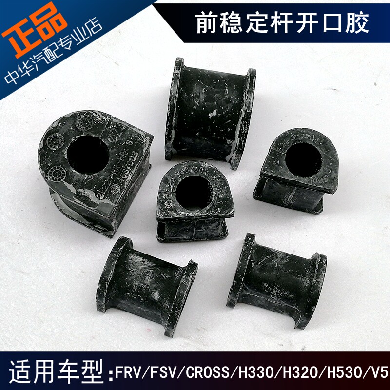 Suitable for the Juntier FRV FSV CROSS H530 V5 H330 H330 balance lever gum cover opening glue
