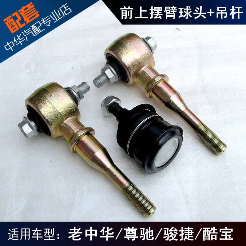 Applicable to Zhonghua Zunchi Junjie Kubao front wheel upper swing arm bushing front upper arm bushing ball head