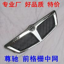 Suitable for old Zunchi front China net Zunchi radiator grille air intake grille with Chinese round mark
