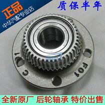 Suitable for Junjie FRV CROSS FSV China H530 V5 H320 H330 rear wheel bearing universal direction