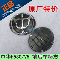Applicable to Zhonghua V5 H530 H330 H320 front car logo rear Chinese logo back round logo front Chinese net label