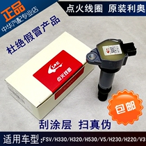 Suitable for Junjie FSV (4A91 H530 H530 H330H320 H230 H230 ignition coil high-pressure bag