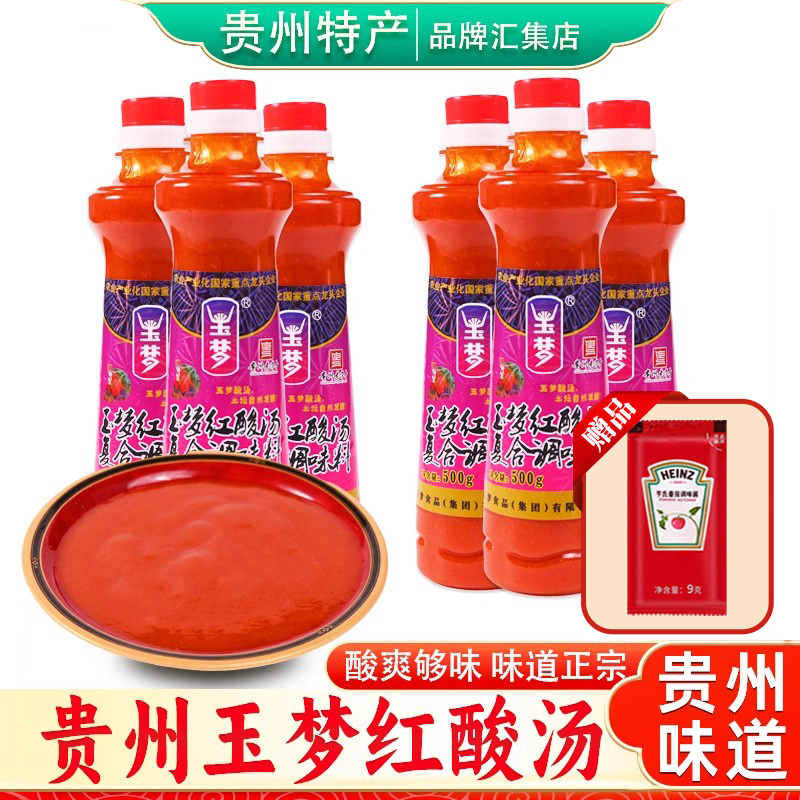 Guizhou Specialty Yumeng Red Sour Soup 500g Kaili Tomato Beef Hot Pot Base Low-Fat Light Seasoning Sauce
