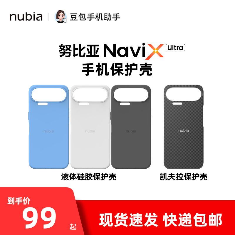 Nubia Navix Ultra Liquid Silicone Protective Case/Kevlar Protective Case/Official Original Genuine Accessories Genuine Doubao Mobile Phone Protective Case Nubia Navix Ultra Liquid Silicone Protective Case/Kevlar Protective Case/Official Original Genuine Accessories Genuine Doubao Mobile Phone Protective Case
