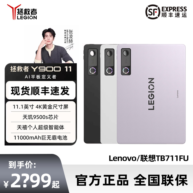 Lenovo/Lenovo Tb711Fu Savior Y900 11inch Eye Protection Learning Ai Tablet Lenovo/Lenovo Tb711Fu Savior Y900 11inch Eye Protection Learning Ai Tablet
