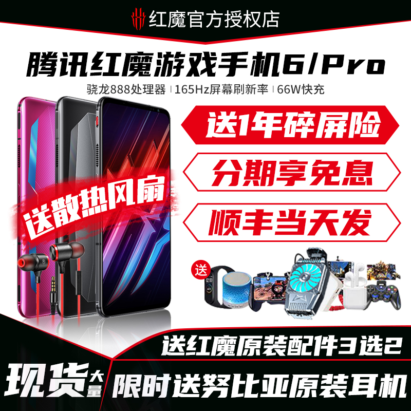 Spot Red Devil 6 nubia Nubia Red Devil 6Pro official flagship Snapdragon 888 game 5G mobile phone 5S positive