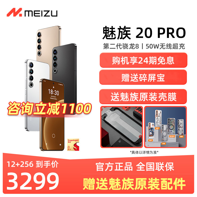 24-period interest-free reduction 1100) Meizu Phantom 20 Pro Dragon 8Gen2 Flagship 5G Smartphone-Taobao