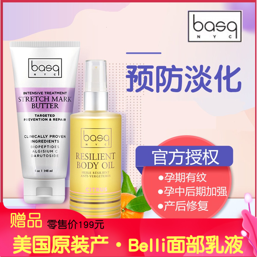 Officially authorized BASQ pregnancy special set Repair stretch marks Prevention massage oil Pregnancy pregnancy morning oil Fat lines