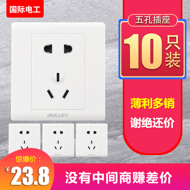 International Electrician 86 type concealed Yabai household switch socket one open five holes two open double control 10 packs