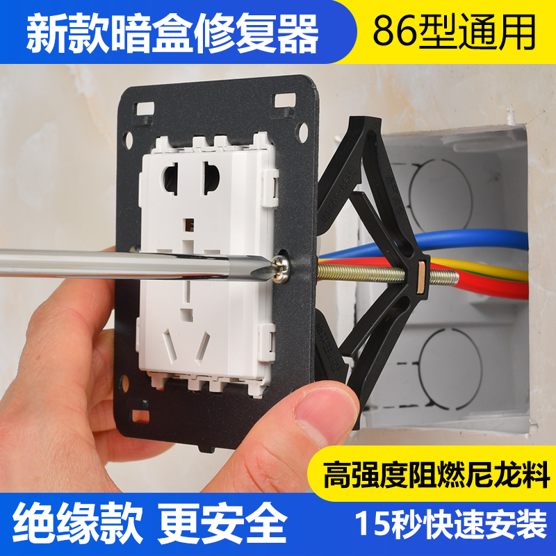 Bottom box repairer type 86 cassette repairer fixed universal switch socket junction box universal remedy support rod