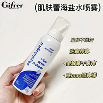 French Gifrer Skin Lei Child Physiological Sea Saline Nasal Spray Infantile Nasal Spray and isotonic nasal spray