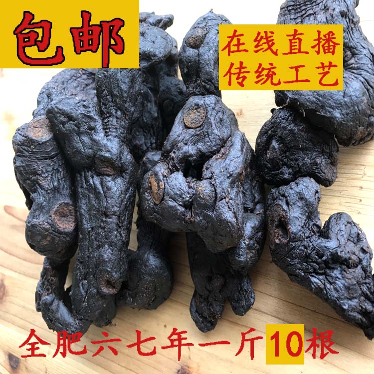 Fully fat Jiuhua Mountain Make yellow fine cooked yellow essence nine steamed nine sunshine for six or seven years 10 roots a pound