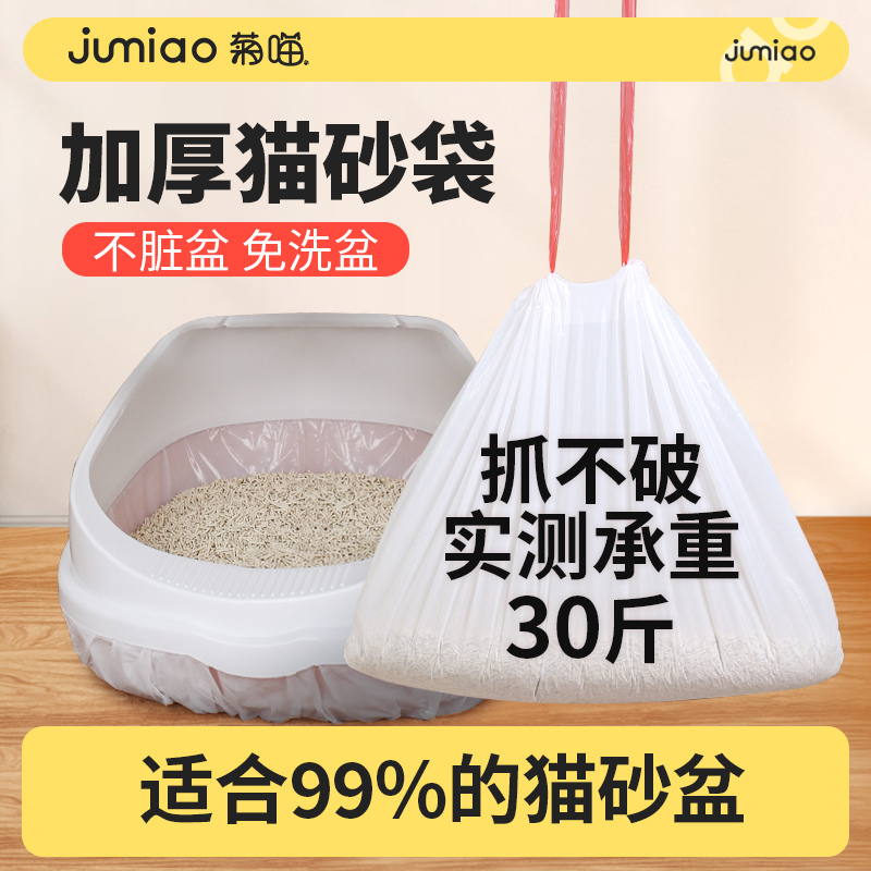 <!--猫砂袋一次性自动猫砂盆垃圾袋专用小佩鸟语花香猫厕所猫砂垃圾袋-->