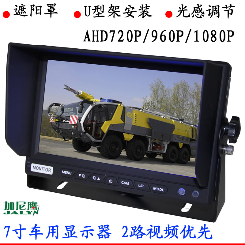 Automotive display ahd HD screen 1080P vehicle aviation 7 inch 9 inch 10 inch 12V24V general Garney Eagle