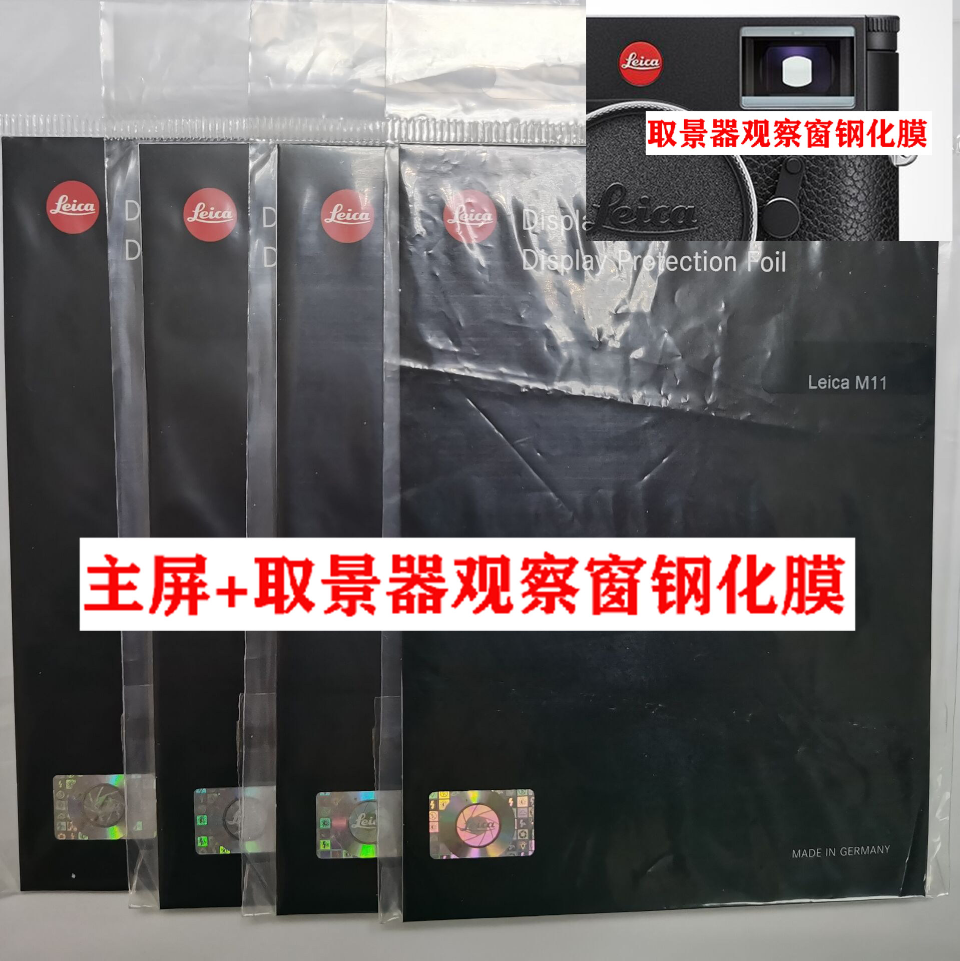 Leica camera M11 M10M Q2 DLUX7 SL2 QP viewfinder viewing window tempered film protective film