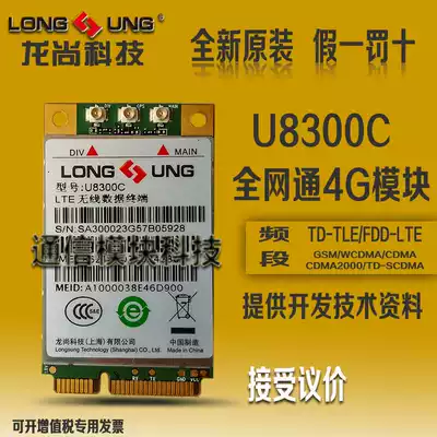 Mobile Unicom Telecom 4G module Full Netcom wireless communication module supports mPCIe interface U8300C