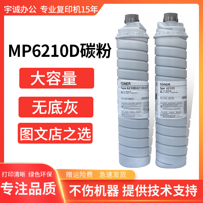 Ricoh Copier 6210D Toner 2075 7500 8000 7001 8001 9001 7502 Toner Cartridge