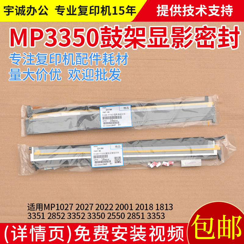 Light MP3351 2852 3352 3352 2550 2550 2851 3353 Drum frame developing sealing sponge cushion sheet