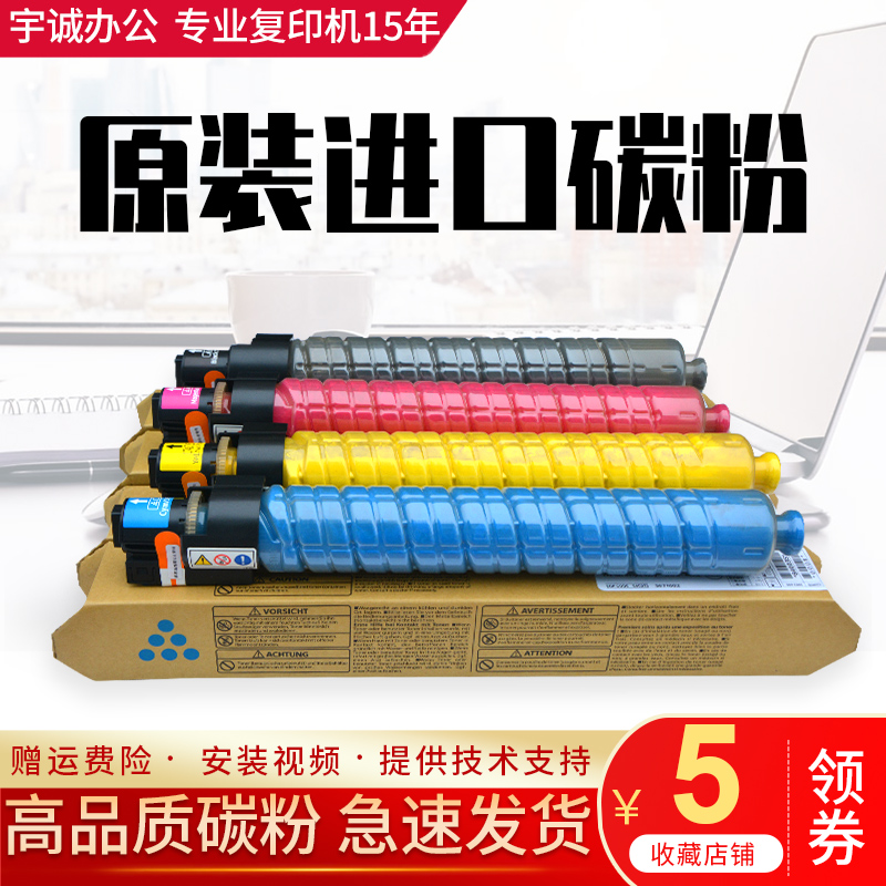 Photocopiers mpc5501 5000 3300 Carbon powder C3501 4500 toner cartridges 5502 3000 colour powder
