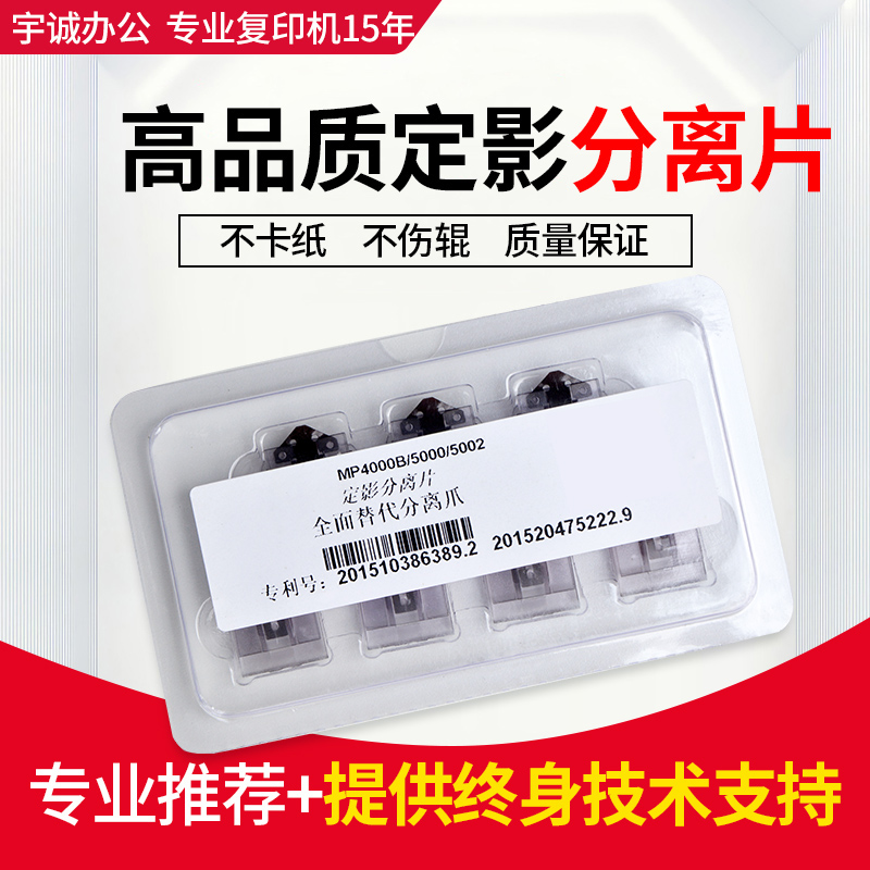 Photocopiers MPMP5001 5000 5002 Fixer separating claws 4002 4001 Improved separation sheet