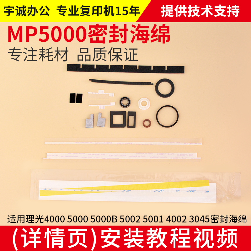 Light Ricoh 5001 5000 5002 5002 Seal sponge 4002 4001 Developing machine Magnetic roller blocking powder sheet sealing sheet ring