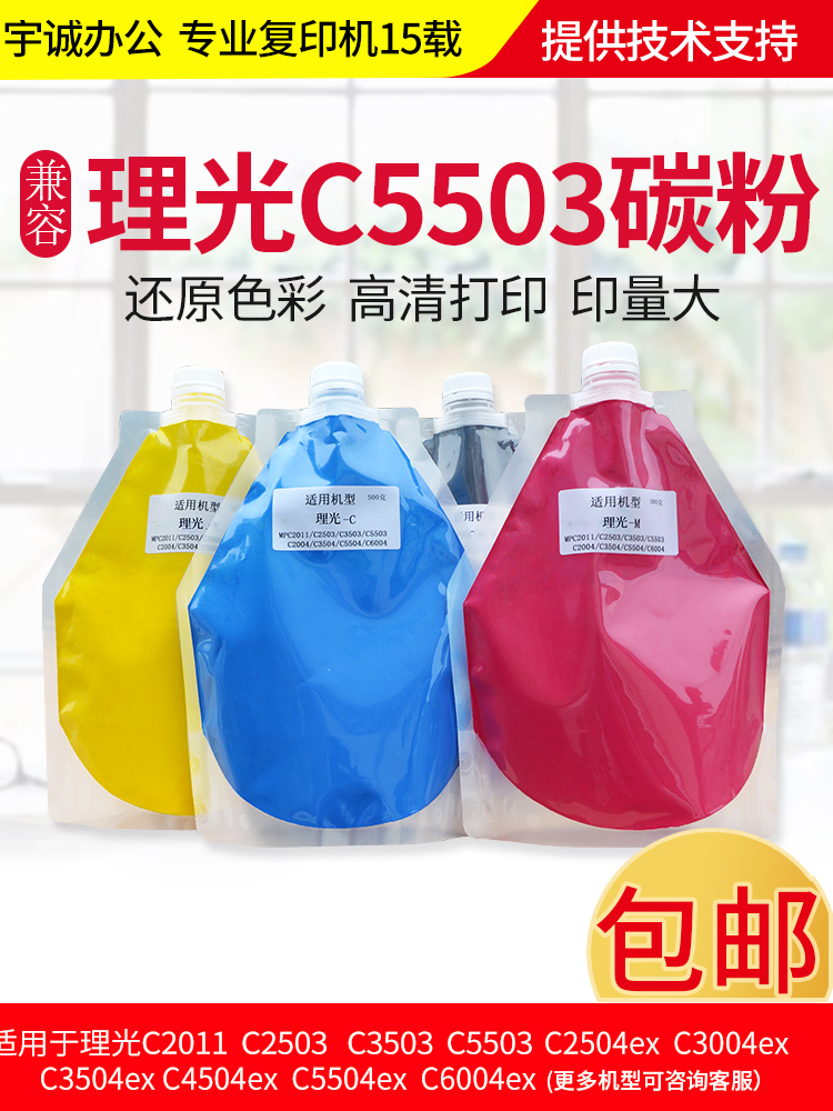 Ricoh Color Copier C5503 6003 6004 Toner C4503 3503 Toner 2011sp Cartridge