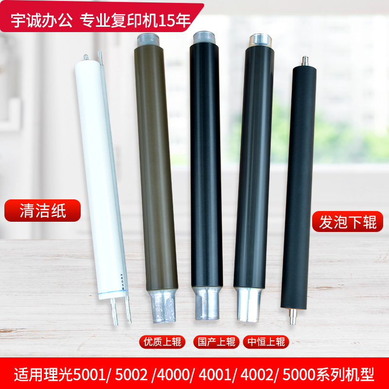 Ricoh copier MP5000 5002 5001 heating fixer upper roller 4001 lower stick 4002 cleaning paper