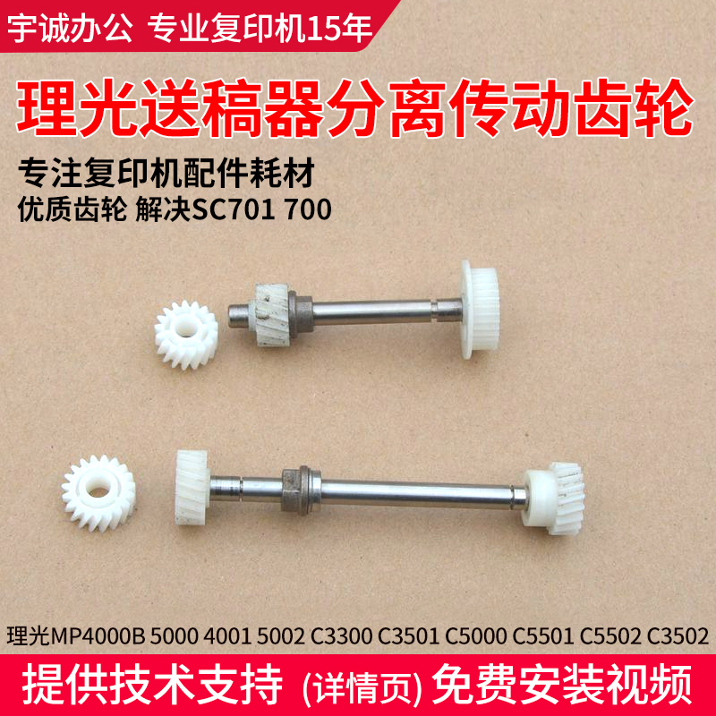 Ricoh copier mp5000 5001 5002 feeder gear MP4000 4001 5002 separation wheel