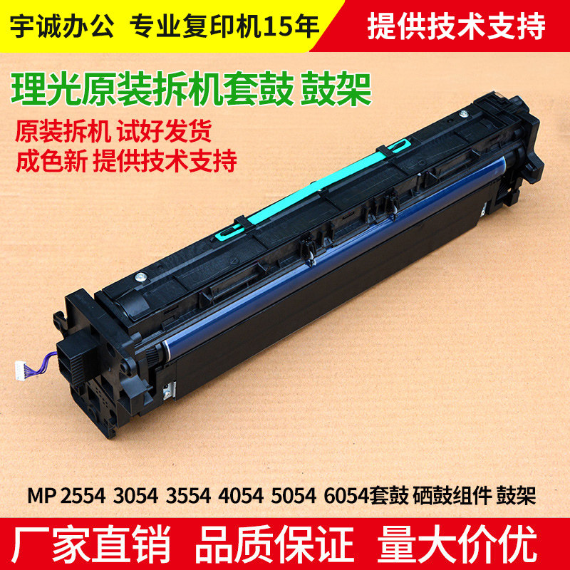 Ricoh drum core 2554 3054 3554 sets of drum 4054 5054 6054 drum developer drum rack toner cartridge