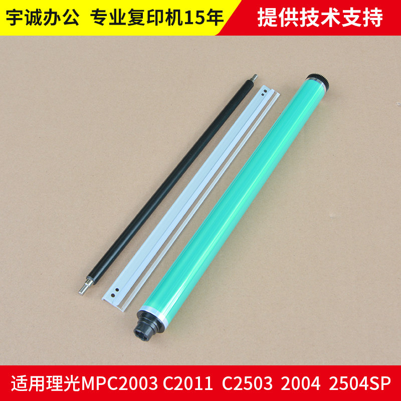 Apply Ricoh MPC2003 2503 2011 2004 2504 2504 selenium drum core squeegee charging roll accessories