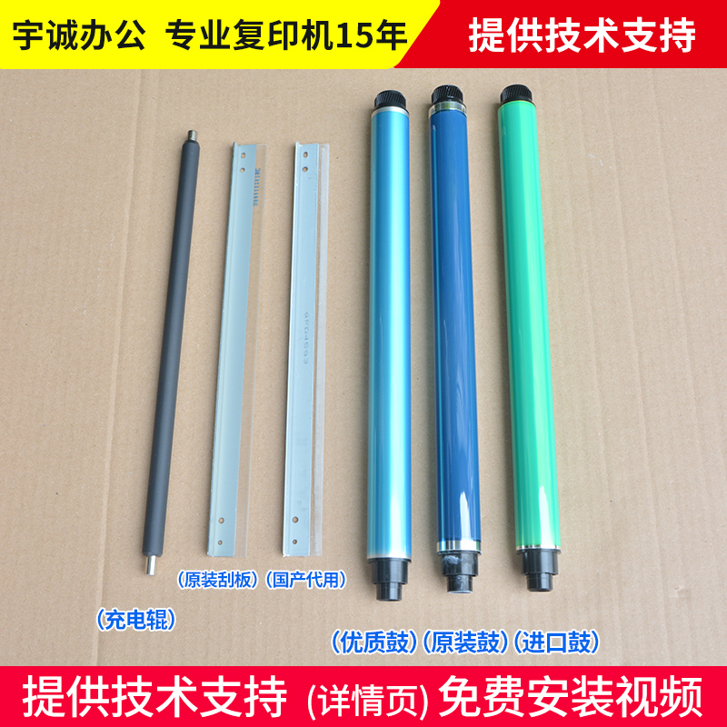 Rational Light 3554 Drum Core 2554 3054 4054 Selenium Drum 5054 6054 Light-sensitive Drum Set Drum Squeegee Charging